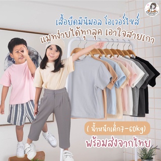 งานไทย🇹🇭 พร้อมส่ง!!!เสื้อยืดโอเวอร์ไซส์ (เด็ก1-15ปี) คุณแม่ใส่กับลูกได้มีไซส์แม่ด้วย