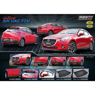 ชุดแต่งรถ/สเกิร์ตรถ MAZDA2 ปี 2015 (4D,5D) สีดำ