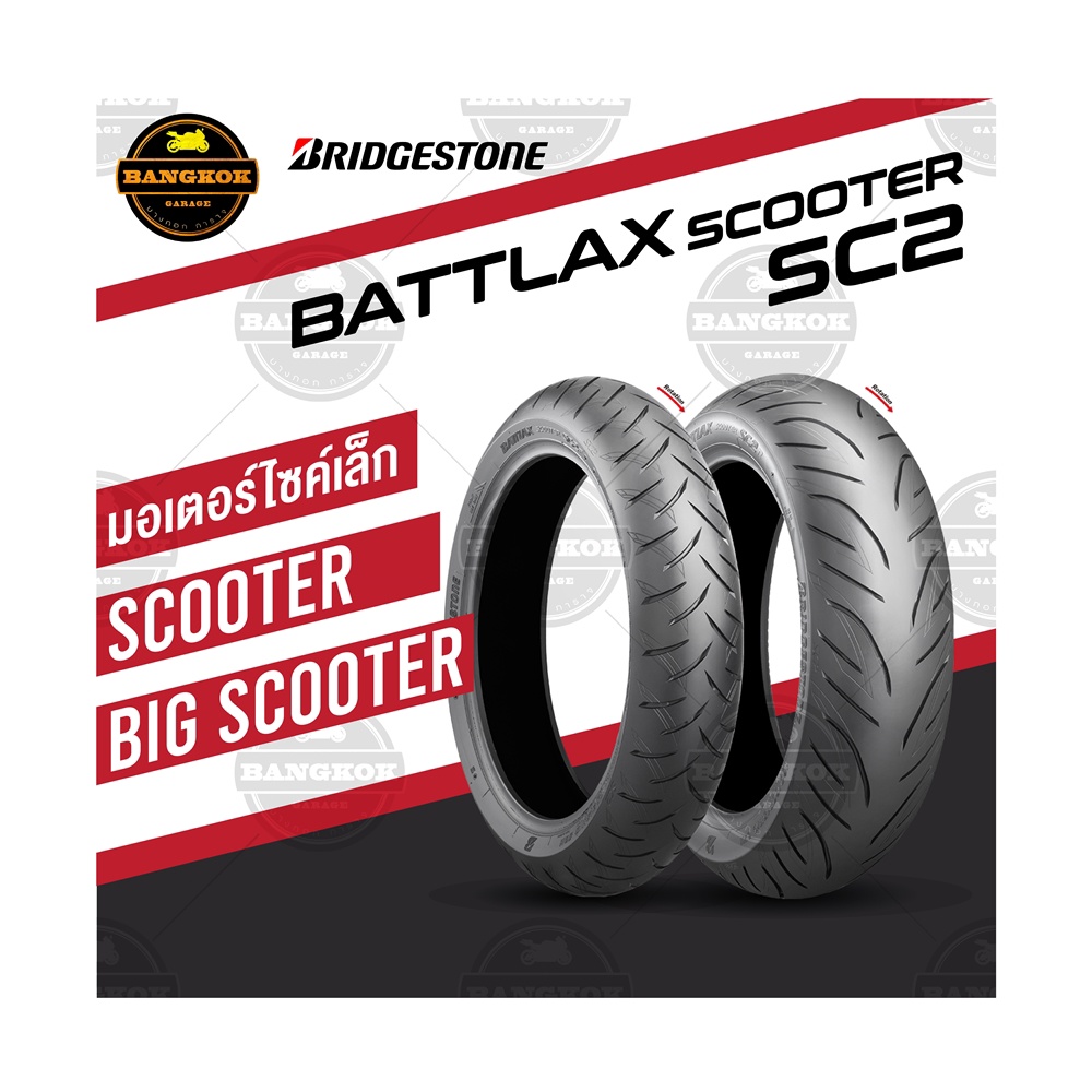 ยาง BRIDGESTONE รุ่น BATTLAX SCOOTER SC2 สำหรับรถ SCOOTER