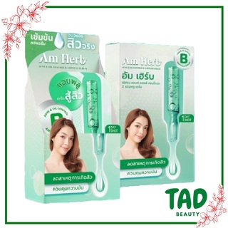 Am Herb อัม เฮิร์บ แอคเน่ แอนด์ ออยล์ คอนโทรล บี แอมพลู เซรั่ม ( 1 กล่อง x6 ซอง)