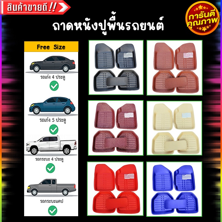 ถูกสุดๆ ถาดปูพื้นรถยนต์ 5 ชิ้น ยกขอบ ทำความสะอาดง่าย Free size ใส่ได้ทั้งรถเก่งและรถกระบะ