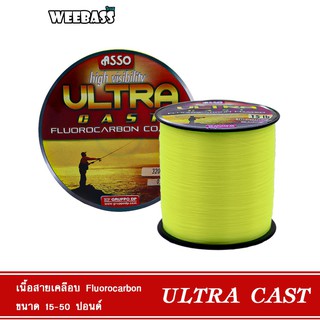 WEEBASS สายเอ็น - รุ่น ASSO ULTRA CAST 1/8LB FY (สีเหลือง) สายเอ็นโหลด เอ็นตกปลา