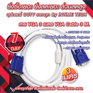 สาย vga คุณภาพดี สีดำ สีขาว ยาว 1.5m. / 3m / 5m / 10m. สายต่อคอมพิวเตอร์ สายต่อจอภาพ โปรเจ็คเตอร์ vga cable ร้านใน กทม.