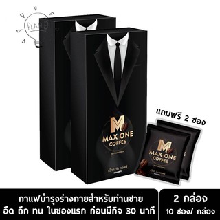 Max one Coffee แม๊กซ์ วัน คอฟฟี่ กาแฟเสริมอาหารสำหรับท่านชาย เพิ่มขนาด บำรุงร่างกายให้อึด ถึก ทน ในซองเดียว