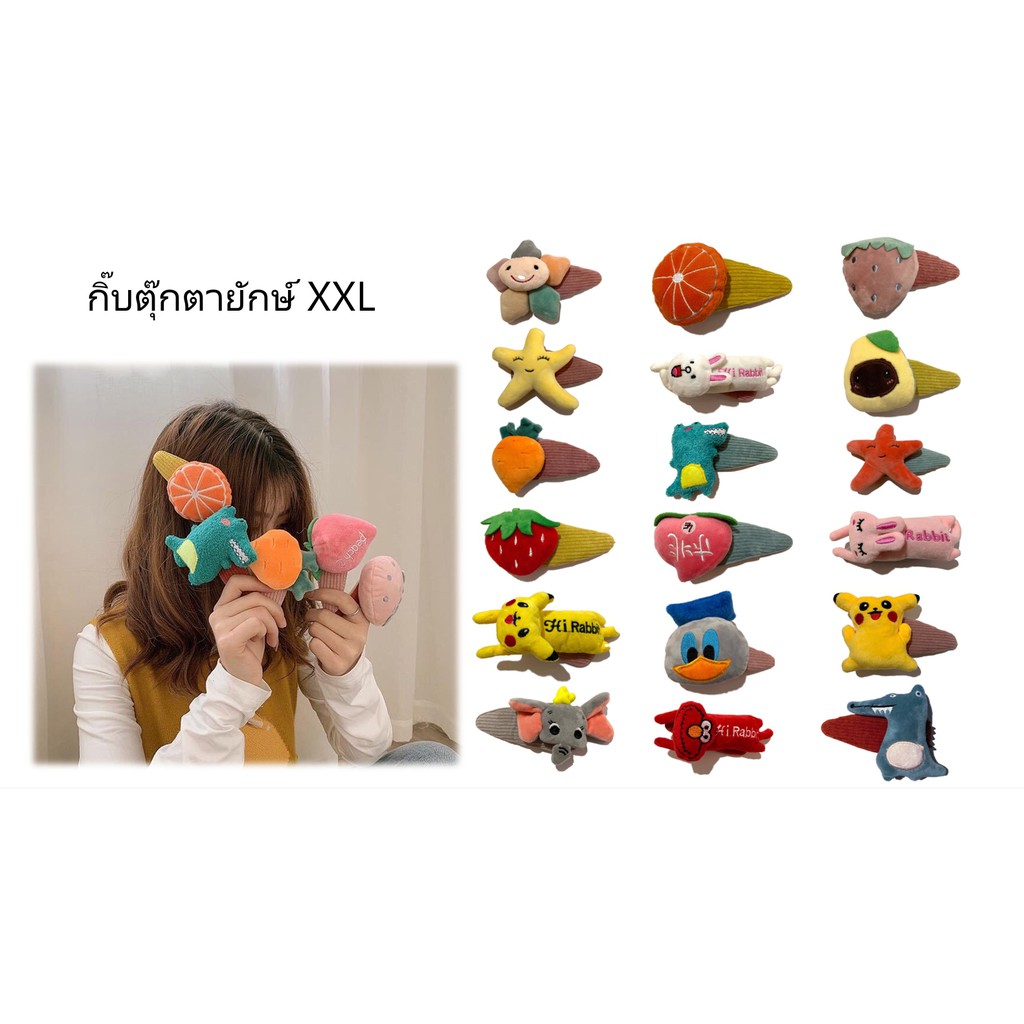 กิ๊บตุ๊กตา  New Fashion 2020 มีให้เลือกเกือบ 40 แบบ