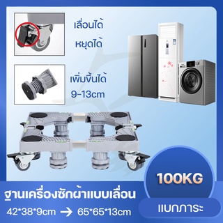 ฐานสากลที่ถอดออกได้ ฐานเคลื่อนย้ายได้ 4 ล้อ ฐานรองเครื่องซักผ้า แบบมีล้อตู้เย็น ปรับความยาวได้ Universal base