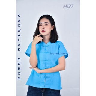 เสื้อพื้นเมืองคอจีนผ้าชินมัย สีฟ้า รหัส M137