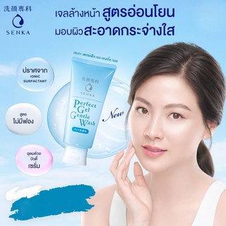 SENKA Perfect Gel Gentle Wash เจลล้างหน้าผสมเซรั่ม ของแท้จากญีปุ่น