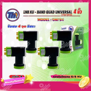 Thaisat LNB KU - BAND QUAD UNIVERSAL 4 ขั้ว รุ่น UNI-S4 (สีเขียว-ดำ) แพ็ค 4