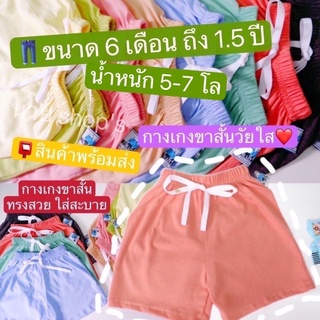 กางเกงขาสั้นเด็ก🩳ราคาถูกกกค่ะ🩳ขนาด6เดือนถึง1ปี นำ้หนัก 5-7 โล