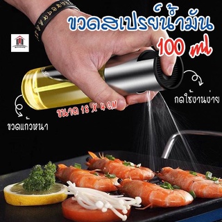 สินค้าพร้อมจัดส่ง /Kithouse/ ขวดสเปรย์ฉีดน้ำมัน ขวดสเปรย์สําหรับใส่น้ํามันบาร์บีคิว