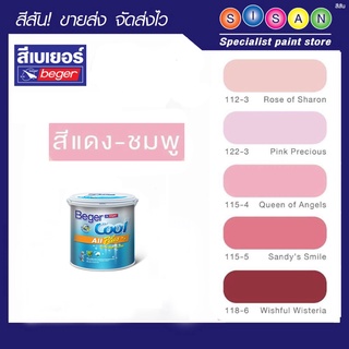 เบเยอร์คูล ออลพลัส กึ่งเงา (กลุ่มสีแดง ชมพู)-กป.