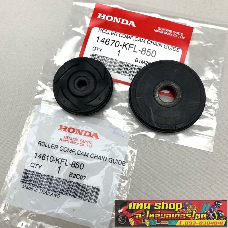 ยางกลิ้ง แท้ศูนย์ HONDA WAVE110, NICE110