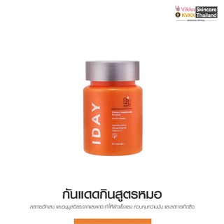 KVKXTHAILAND I DAY DIETARY SUPPLEMENT PRODUCT ผลิตภัณฑ์อาหารเสริม วิตามินกันแดดแบบกิน บรรจุ 20 แคปซูล