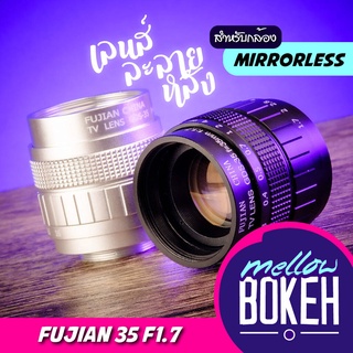 Fujian 35 f1.7 เลนส์มือหมุนสำหรับกล้อง Mirrorless (APS-C) เลนส์หน้าชัดหลังเบลอ