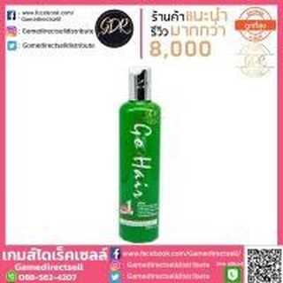 แท้/ถูกสุด Gohair Silky Seaweed Nutrients โกแฮร์ ซิลกี้สาหร่ายทะเล 250 ml เซรั่มสาหร่าย Go Hair โกแฮร์ ขวดสีเขียว ซิลกี้