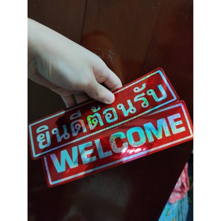 สติกเกอร์ ยินดีต้อนรับ WELCOME 19x5 cm