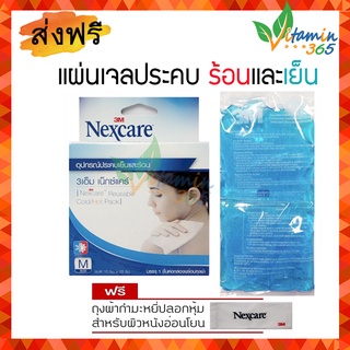 Cold Hot Pack เจลประคบร้อน-เย็น 3M แผ่นใหญ่ ประคบลดบวมลดช้ำ ประคบท้องแทนถุงน้ำร้อน