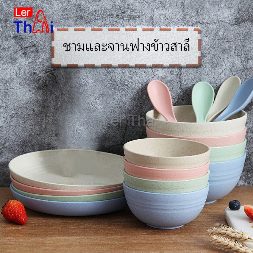LerThai จ.จาน ชามใส่บะหมี่กึ่งสำเร็จรูป ชาม จานอาหารค่ำ ทำจากข้าวฟางข้าวสาลี tableware