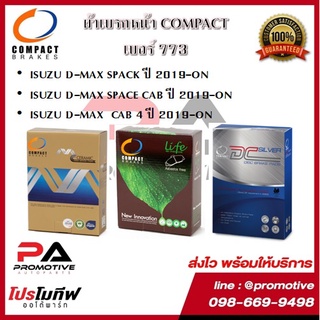 773 ผ้าเบรคหน้า ดิสก์เบรคหน้า คอมแพ็ค COMPACT เบอร์ 773 สำหรับรถอีซูซุ ISUZU D-MAX SPACK,SPACE CAB,CAB 4 ปี 2019-ON