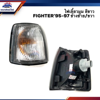 💡ไฟเลี้ยวมุม ไฟหรี่มุม มาสด้า ไฟเตอร์ MAZDA FIGHTER 1995-1997 สีขาว ข้างซ้าย/ขวา