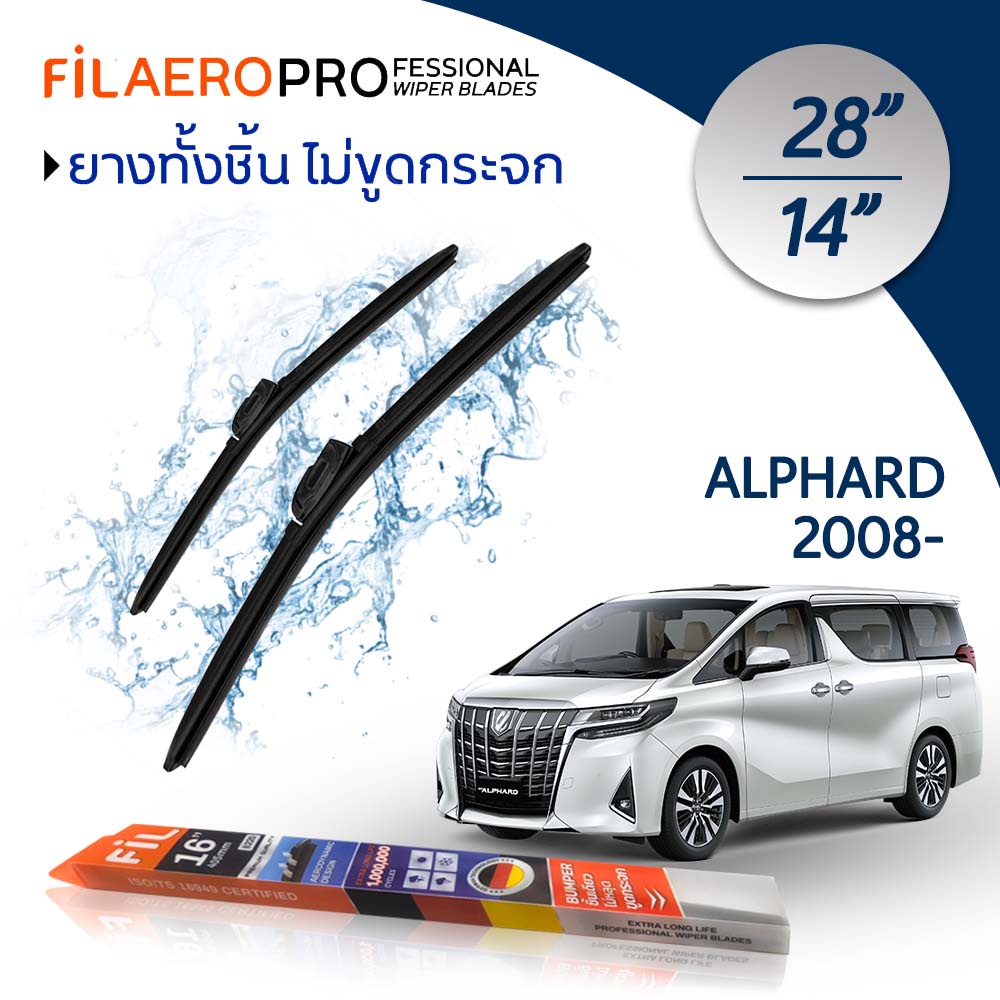 ใบปัดน้ำฝน Toyota Alphard (ปี 2008-ปัจจุบัน) ใบปัดน้ำฝนรถยนต์ FIL AERO เเพ็คคู่ ขนาด 28 นิ้ว+14 นิ้ว