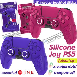 IINE™Silicone Joy PS5 DualSense ซิลิโคนจอย PS5 แถมครอบปุ่ม งานแบรนด์ สีม่วง สีแดง เว้นช่องรูชาร์จ เสียบแท่นชาร์จได้