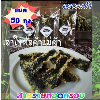 สาหร่ายชุบแป้งทอด สาหร่ายทอดกรอบ อร่อย ใส่ใจกระบวนการ ทุกแผ่น เล็ก (ส่งของทุกวัน) (แพค 50 ถุง คละรส)