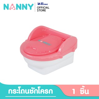 NANNY NEW NANNY แนนนี่ กระโถนชักโครก N470 สีชมพู