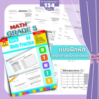 Evan Moor MATH  คณิตศาสตร์ป.5 ภาษาอังกฤษป.5 แบบฝึกหัดป.5 ป1 ป2 ป3 ป4 ป5 ป6 ป.1 ป.2 ป.3 ป.4 ป.5 ป.6