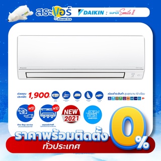 ❄️ DAIKIN รุ่น SUPER SMILE INVERTER II (FTKC) ไดกิ้น แอร์ติดผนังระบบอินเวอร์เตอร์ (ติดตั้งฟรีทั่วประเทศ) ❄️