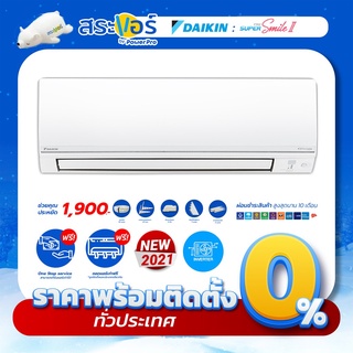 ❄️ DAIKIN รุ่น SUPER SMILE INVERTER II (FTKC) ไดกิ้น แอร์ติดผนังระบบอินเวอร์เตอร์ (ติดตั้งฟรีทั่วประเทศ) ❄️