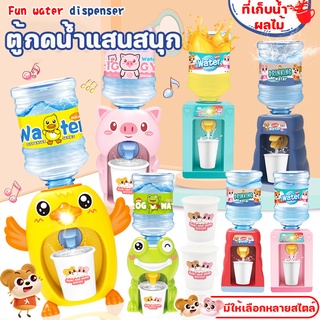 【เตรียมจัดส่ง】ตู้กดน้ำเด็กเล่น ตู้เป็ดกดน้ำ เล่นบ้าน ของเล่นจำลอง ของขวัญสำหรับเด็ก mini ตู้กดน้ำ ของเล่นเด็ก