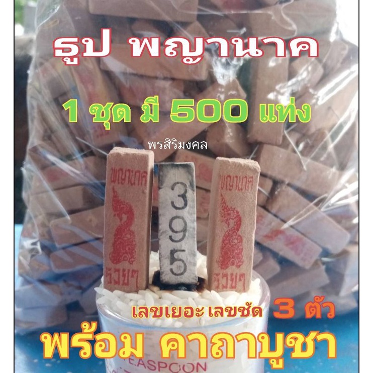 ธูปพญานาคประทับแดง500แท่งพร้อมคาถาฟรี