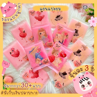 ✿ พร้อมส่ง ✿ ของแถมลูกค้า / ของปัจฉิม (แผ่นแปะผม)