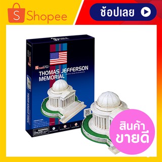 ตัวต่อ อนุสรณ์สถานเจฟเฟอร์สัน จิ๊กซอว์ 3 มิติ CubicFun 3D Puzzle Jefferson Memorial