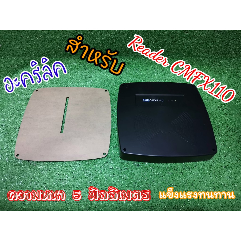 แผ่น อะคริลิค สีดำ สำหลับ Reader CMXF110