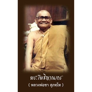 รูป หลวงพ่อชา สุภทฺโท และ  โอวาทธรรม รูปขนาด 9X5.4 จำนวน 9ใบ