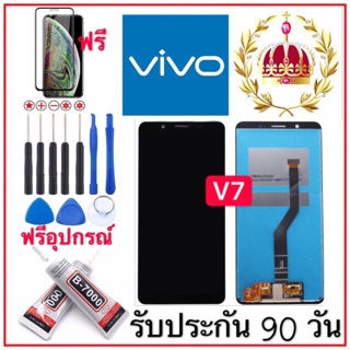 หน้าจองานแท้LCD. VIVO V7 ฟรีอุปกรณ์รับประกัน90วัน จอvivo v7 จอv7  เก็บเงินปลายทาง