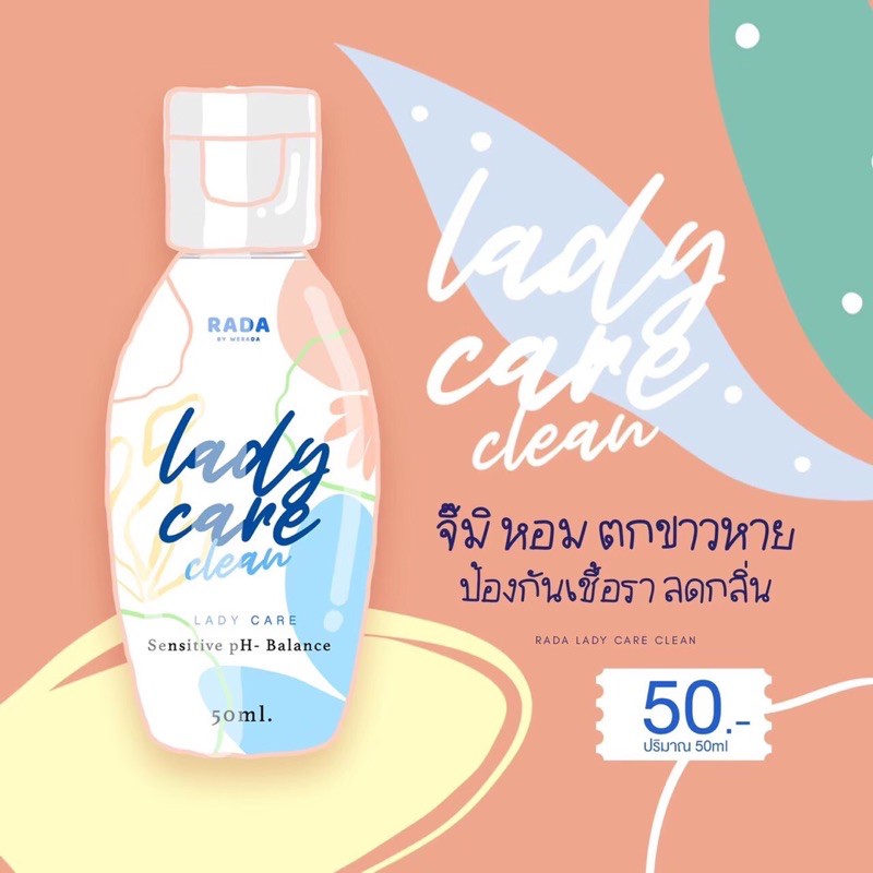 เลดี้แคร์ (Lady Care) ของแท้ 100%