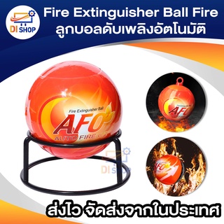 Fire Extinguisher Ball Fire Loss Ball เครื่องดับเพลิงบอล โยนเพื่อหยุดไฟปลอดภัยลูกบอลดับเพลิงอัตโนมัติสำหรับดับไฟระยะเรก