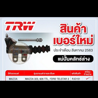 PJD151 แม่ปั๊มคลัทช์-ล่าง (TRW) MAZDA 323, 626 TTL,FORD TELSTAR หนา้ แปลนคู่ 3/4"