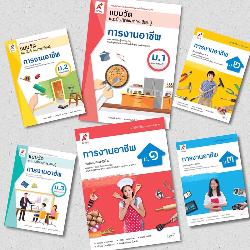 หนังสือเรียน การงานอาชีพ ม.3 #พว.