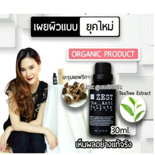 NEW! เซรั่มออแกนิค ผิวใสได้จริง ZEST The Anti-Pollution Serum มะรุมแอฟริกาสกัดเย็นออแกนิค