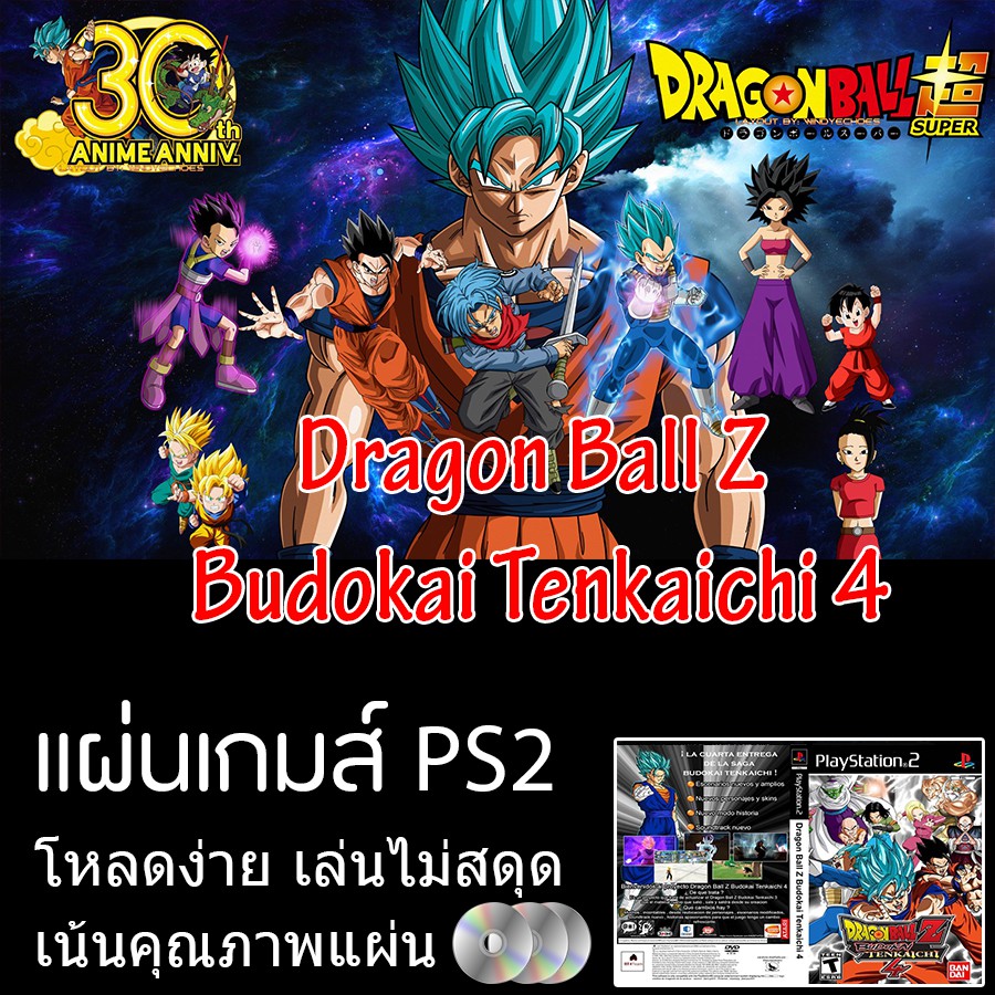 แผ่นเกมส์ PS2 - DragonBall Z Budokai Tenkaichi 4