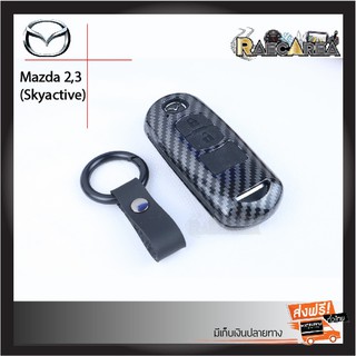 เคสกุญแจรีโมทรถยนต์ Mazda รุ่น Mazda 2,3(Skyactive) CX-3,CX-5