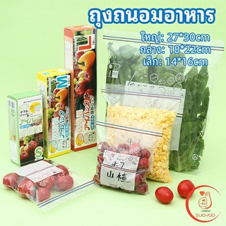 ถุงถนอมอาหาร ผลการเก็บรักษาที่ดี มีหลายขนาด food preservation bag