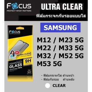 Focus ฟิล์มกระจกใส Samsung M53 5G / M23 5G / M33 5G / M52 5G / M12 / M22 / M32 ( ไม่เต็มจอ ) + ฟิล์มกันรอยฝาหลัง Focus