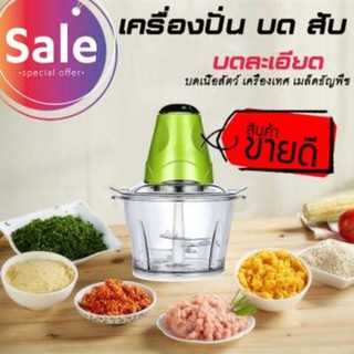 เครื่องปั่นอาหารไฟฟ้า เครื่องบดเนื้อสัตว์ Electric Food Chopper