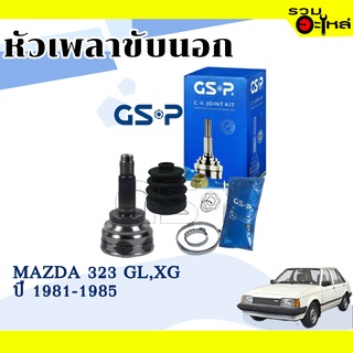 หัวเพลาขับนอก GSP (818027) ใช้กับ MAZDA 323 GL, XG ปี 1981-1985 (24-22-52)